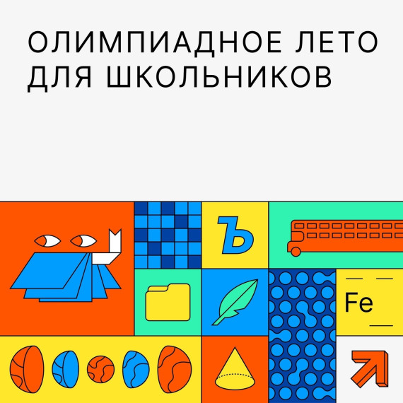 Олимпиадное лето - 2024.