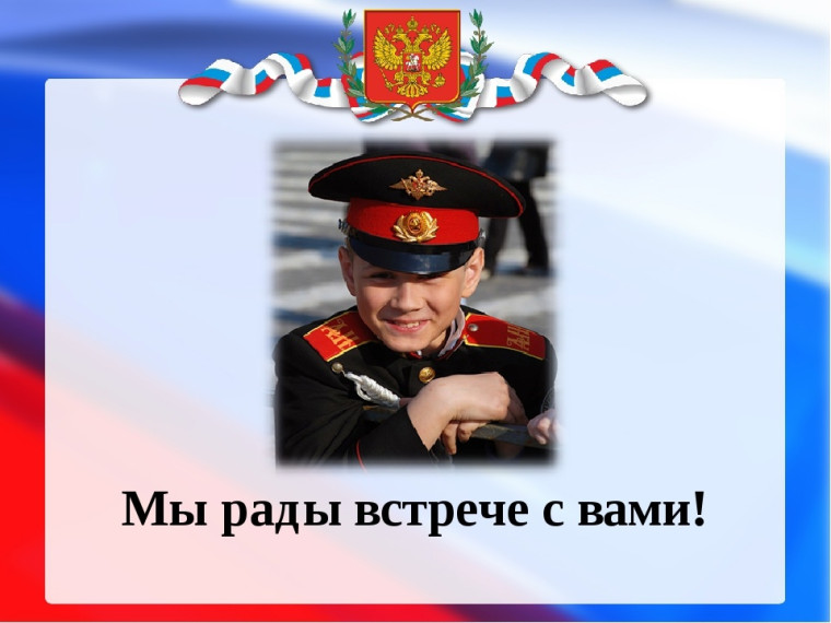 Дополнительный набор в 7А класс (кадетский).